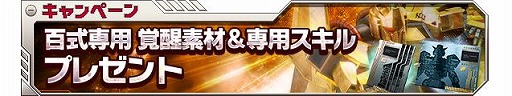 画像ギャラリー No.008のサムネイル画像 / 「ガンダムエリアウォーズ」MSやガシャチケットがもらえる年末年始イベント開催