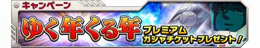 画像ギャラリー No.003のサムネイル画像 / 「ガンダムエリアウォーズ」 で年末年始キャンペーンが開催。Oガンダムをプレゼント