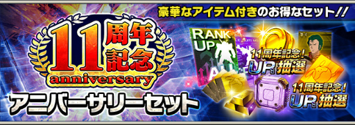 画像ギャラリー No.008のサムネイル画像 / 「ガンダムエリアウォーズ」11周年キャンペーンを開催