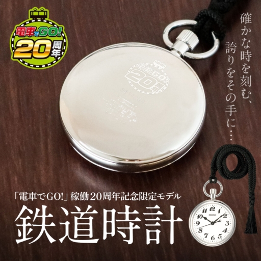 画像ギャラリー No.001のサムネイル画像 / 「電車でGO!」稼働20周年を記念したセイコー鉄道時計が2月11日に発売
