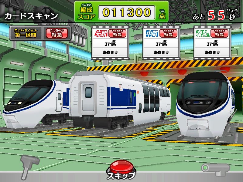 画像集 004 カードで連結 電車でgo 第2弾 夢の超特急