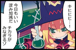 画像ギャラリー No.001のサムネイル画像 / 「魔女と百騎兵」,発売を記念してニコニコ静画で4コマ漫画の連載が開始に