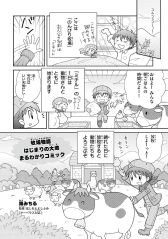 画像ギャラリー No.001のサムネイル画像 / 「牧場物語 はじまりの大地」の「まるわかりコミック」パート2が公開