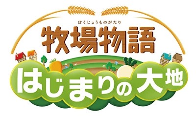 画像ギャラリー No.006のサムネイル画像 / 「牧場物語 はじまりの大地」の廉価版が3月17日に発売。3DS用テーマも