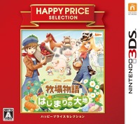 画像ギャラリー No.009のサムネイル画像 / 「牧場物語 はじまりの大地」の廉価版が3月17日に発売。3DS用テーマも