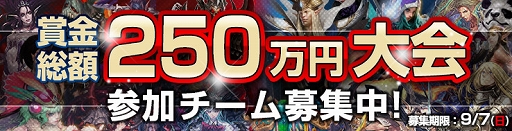 画像集#001のサムネイル/「CHO」,賞金付きトーナメント大会の参加チームを募集中。9月7日まで