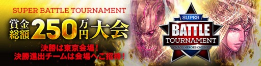 画像集#001のサムネイル/「CHO」賞金付き大会「SUPER BATTLE TOURNAMENT」決勝をニコ生で配信