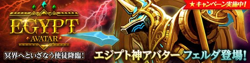 画像ギャラリー No.001のサムネイル画像 / 「カオス ヒーローズ オンライン」,エジプト神アバター「フェルダ」が登場
