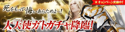 画像ギャラリー No.001のサムネイル画像 / 「カオス ヒーローズ オンライン」大天使となったガトガチャの新アバターが登場