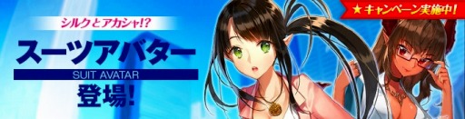 画像ギャラリー No.003のサムネイル画像 / 「カオス ヒーローズ オンライン」アカシャとシルクのスーツアバターが登場