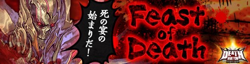 ꡼ No.001Υͥ / ֥ ҡ 饤׽ؤꥤ٥ȡFeast of Death׳