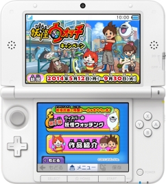 画像集#001のサムネイル/「妖怪ウォッチ」のシールがもらえる「TSUTAYAでDS」キャンペーン第1弾