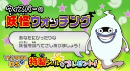 画像集#002のサムネイル/「妖怪ウォッチ」のシールがもらえる「TSUTAYAでDS」キャンペーン第1弾