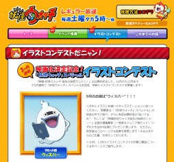 画像集#001のサムネイル/キッズステーション,3か月連続の「妖怪ウォッチ」イラストコンテストを開催中