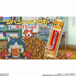 画像集#008のサムネイル/テレビアニメ「妖怪ウォッチ」に登場する「ジバニャンのチョコボー」が15日発売