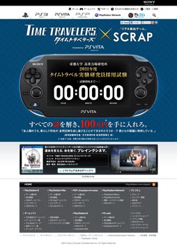 画像ギャラリー No.003のサムネイル画像 / 開始から6日間で約2万9000人が参加。PS Vita用ソフト「タイムトラベラーズ」と「リアル脱出ゲーム」がコラボしたイベント「タイムトラベル実験研究員採用試験」の実施状況が公開に