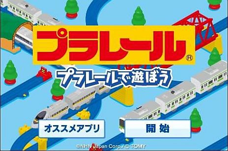 画像ギャラリー No.007のサムネイル画像 / 「プラレール」,映画「僕達急行 A列車で行こう」とのタイアップアイテムが登場