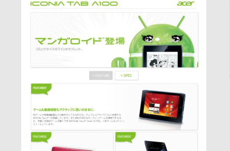 ���������꡼ No.007�Υ���ͥ������ / Acer��7�����Android���֥�åȡ�ICONIA TAB A100�פ�ͽ����դ򳫻�