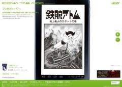 画像ギャラリー No.003のサムネイル画像 / Acerの7インチAndroidタブレット「ICONIA TAB A100」，いよいよ18日発売