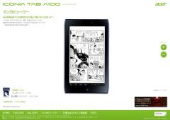 画像ギャラリー No.004のサムネイル画像 / Acerの7インチAndroidタブレット「ICONIA TAB A100」，いよいよ18日発売