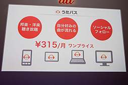 画像ギャラリー No.014のサムネイル画像 / KDDI,2012年夏モデルとなるAndroid 4.0スマートフォン5モデルを発表