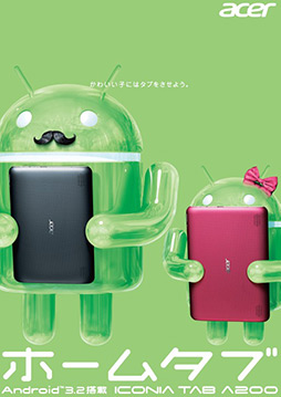 ���������꡼ No.001�Υ���ͥ������ / Acer�����֥�åȡ�ICONIA TAB A200�פ�Android 4.0���åץǡ����ۿ�����