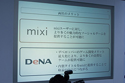 画像ギャラリー No.005のサムネイル画像 / スマートフォン版「mixiゲーム」が「Mobage」の開発基盤と共通に。ミクシィとディー・エヌ・エーが業務提携を発表