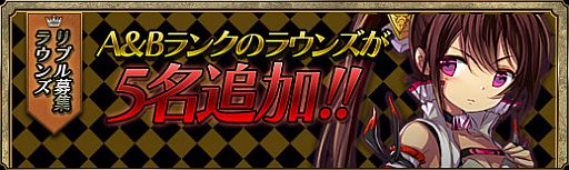 画像ギャラリー No.002のサムネイル画像 / 「聖痕のエルドラド」，リブルで募集できる「ラウンズ」に女性キャラ5名が追加