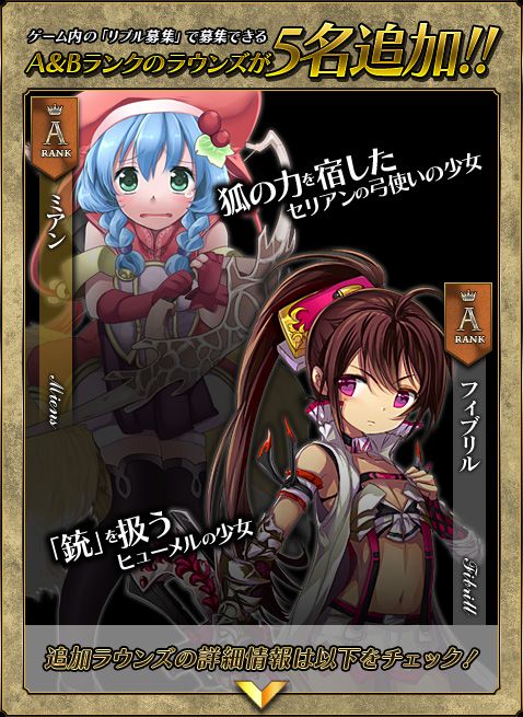 画像ギャラリー No.008のサムネイル画像 / 「聖痕のエルドラド」，リブルで募集できる「ラウンズ」に女性キャラ5名が追加