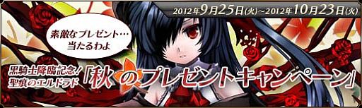 画像ギャラリー No.009のサムネイル画像 / 「聖痕のエルドラド」一定額のチャージで限定ラウンズなどレア賞品が当たる
