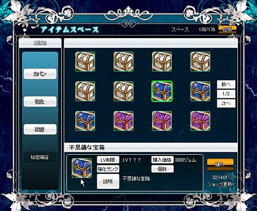 画像ギャラリー No.007のサムネイル画像 / 「聖痕のエルドラド」新兵士「狼牙兵」を入手できる期間限定の宝箱が登場