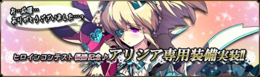 画像ギャラリー No.005のサムネイル画像 / 「聖痕のエルドラド」ヒロインコンテストで優勝した「アリシア」の専用装備を実装