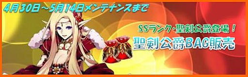 画像ギャラリー No.003のサムネイル画像 / 「聖痕のエルドラド」ログインすると特典がもらえるGW3大キャンペーンが実施