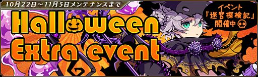 画像ギャラリー No.007のサムネイル画像 / 「聖痕のエルドラド」,ハロウィン限定ラウンズが登場。新サーバーもオープン