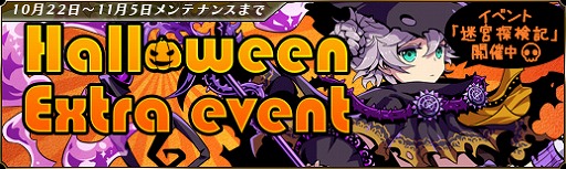 画像ギャラリー No.002のサムネイル画像 / 「聖痕のエルドラド」,ハロウィン限定のラウンズが手に入るイベントが開催