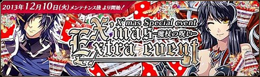 画像ギャラリー No.002のサムネイル画像 / 「聖痕のエルドラド」クリスマス限定ラウンズをもらえるログインイベントが開催