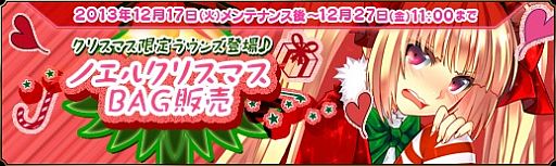 画像ギャラリー No.010のサムネイル画像 / 「聖痕のエルドラド」クリスマス限定ラウンズをもらえるログインイベントが開催