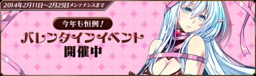 画像集#002のサムネイル/「聖痕のエルドラド」でバレンタイン限定エクストライベントが明日スタート