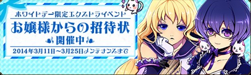 画像集#001のサムネイル/「聖痕のエルドラド」,ホワイトデーイベント第2週が本日より開催