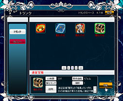 画像集#001のサムネイル/「聖痕のエルドラド」,アイテム整理に役立つトランク機能が実装