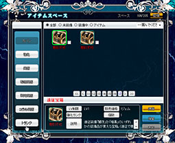 画像集#002のサムネイル/「聖痕のエルドラド」,アイテム整理に役立つトランク機能が実装