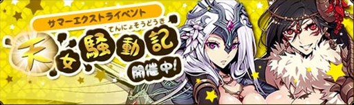 画像集#004のサムネイル/「聖痕のエルドラド」,ファンタジックサマーキャンペーンが本日より開催