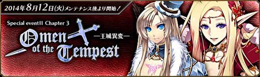 画像集#006のサムネイル/「聖痕のエルドラド」,スペシャルイベントII部の第3章「王城異変」が本日始動