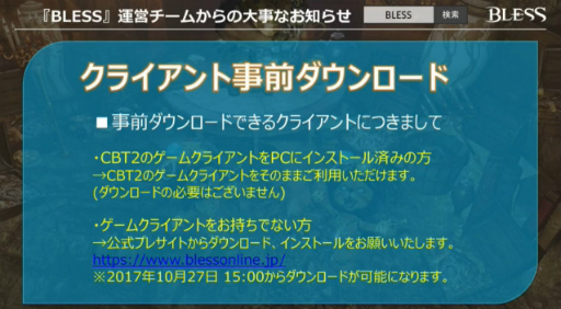 画像ギャラリー No.004のサムネイル画像 / 「BLESS」のオープンサービスは2017年11月2日15:00開始。10月27日15:00から先行キャラクター作成&クライアント事前DLを実施