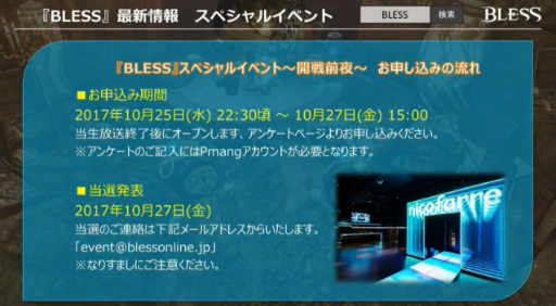 画像ギャラリー No.006のサムネイル画像 / 「BLESS」のオープンサービスは2017年11月2日15:00開始。10月27日15:00から先行キャラクター作成&クライアント事前DLを実施