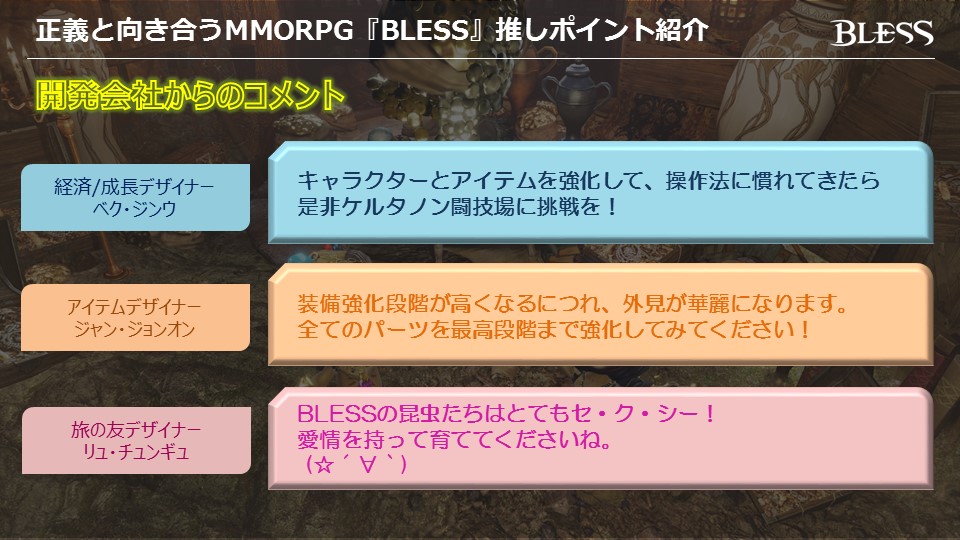 画像集 019 Mmorpg Bless がいよいよオープンサービス 新種族と新職業の12月実装も発表された Blessスペシャルイベント 開戦前夜 をレポート 4gamer Net