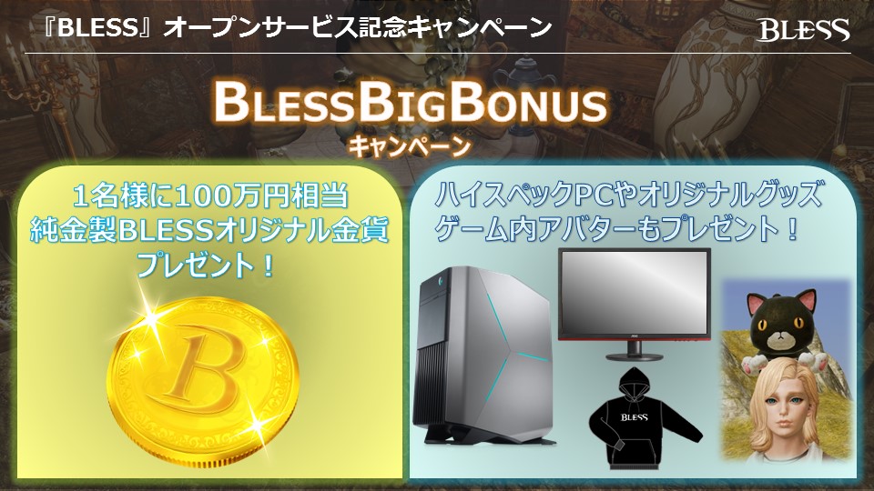 画像集 038 Mmorpg Bless がいよいよオープンサービス 新種族と新職業の12月実装も発表された Blessスペシャルイベント 開戦前夜 をレポート 4gamer Net