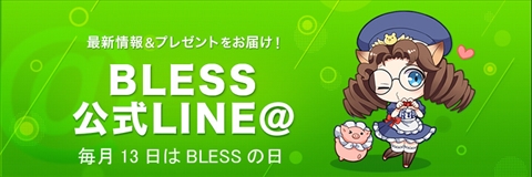 ���������꡼ No.002�Υ���ͥ������ / ��BLESS�פθ���LINE����������Ȥ�ͧ������Ͽ�������ŵ����館���褬��������