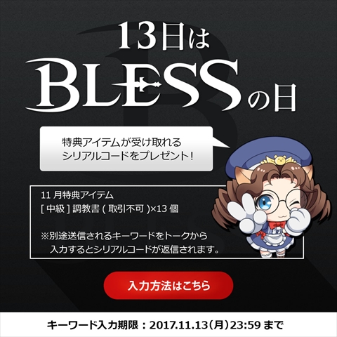 ���������꡼ No.005�Υ���ͥ������ / ��BLESS�פθ���LINE����������Ȥ�ͧ������Ͽ�������ŵ����館���褬��������