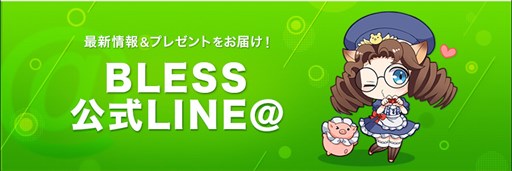 画像ギャラリー No.001のサムネイル画像 / 「BLESS」,ひな祭りにちなんだ「公式LINE@」キャンペーン実施